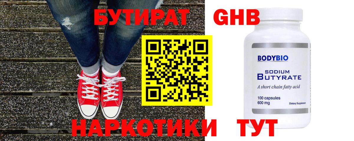 Бутират 99%  БУТИРАТ  Нефтеюганск  Вход с VPN 