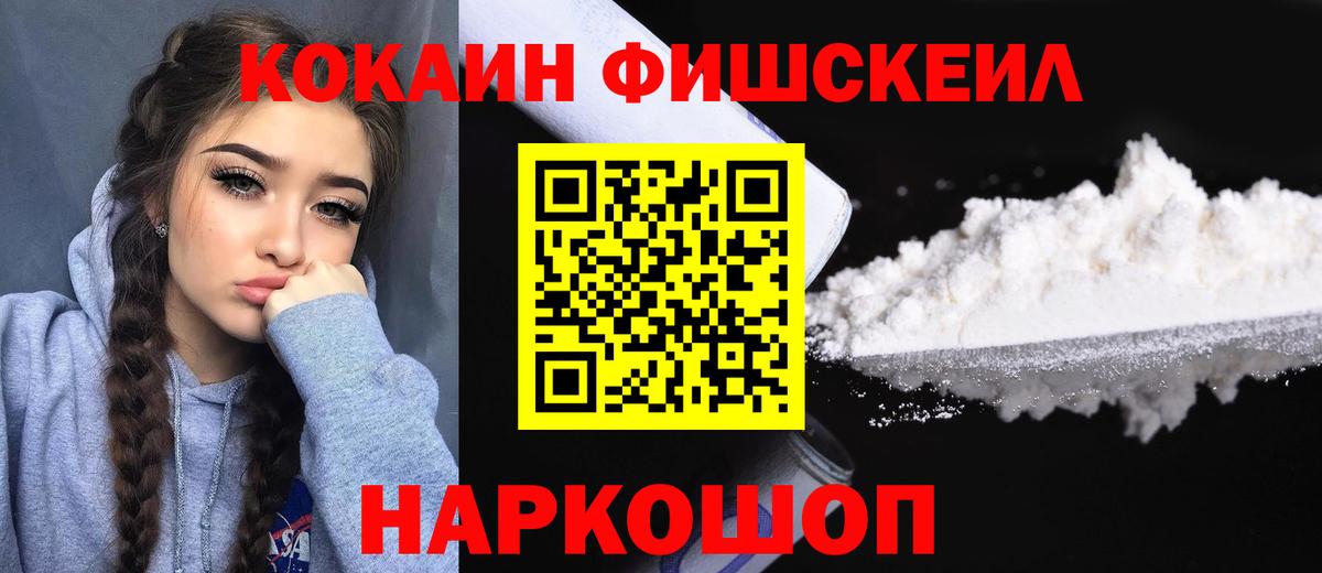 COCAIN FishScale Нефтеюганск