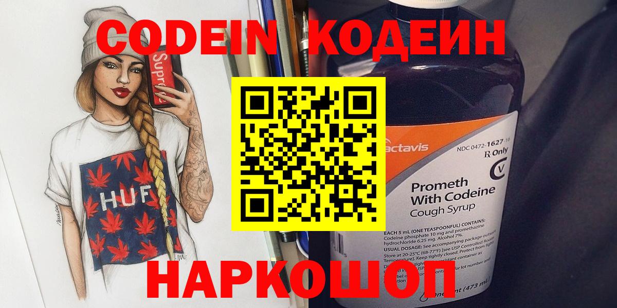 Кодеин Purple Drank Нефтеюганск