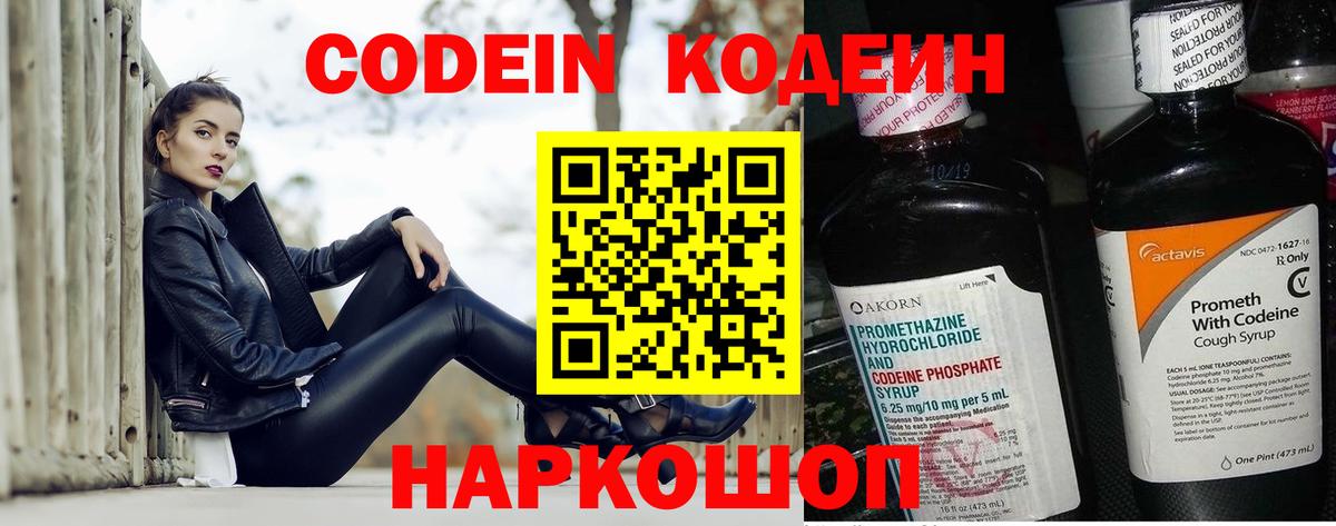 Кодеиновый сироп Lean Purple Drank  Кодеин напиток Lean (лин)  наркотики  Вход с VPN  Нефтеюганск 