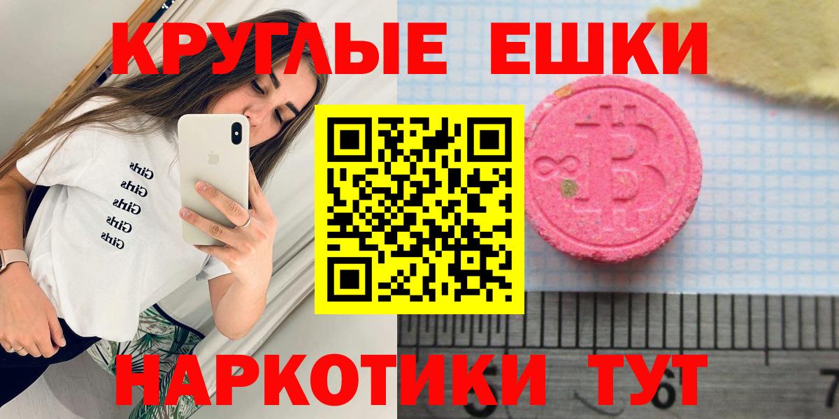 ЭКСТАЗИ ешки Нефтеюганск