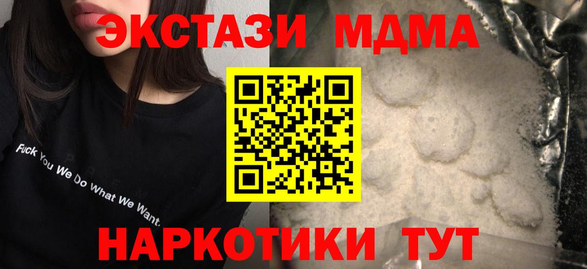 MDMA кристаллы Нефтеюганск