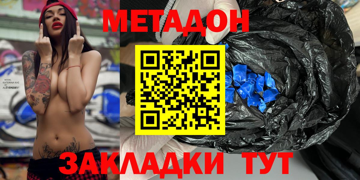 Метадон methadone Нефтеюганск